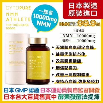 Picture of CYTOPURE NMN Athlete Ten Thousand 100 Capsules
