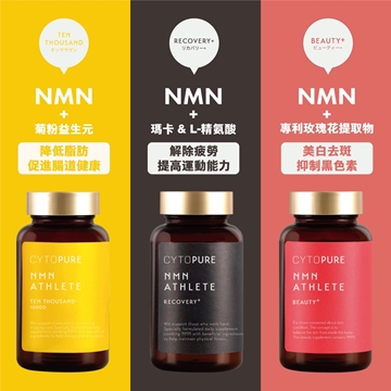 Picture of CYTOPURE NMN Athlete Ten Thousand & Recovery+ & Beauty+
