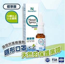 NovaSci 鼻腔防護噴霧劑 20ml