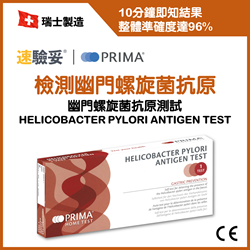 PRIMA Helicobacter Pylori Antigen test