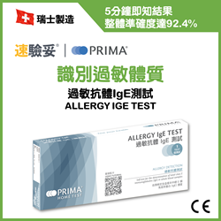 PRIMA Allergy IgE test