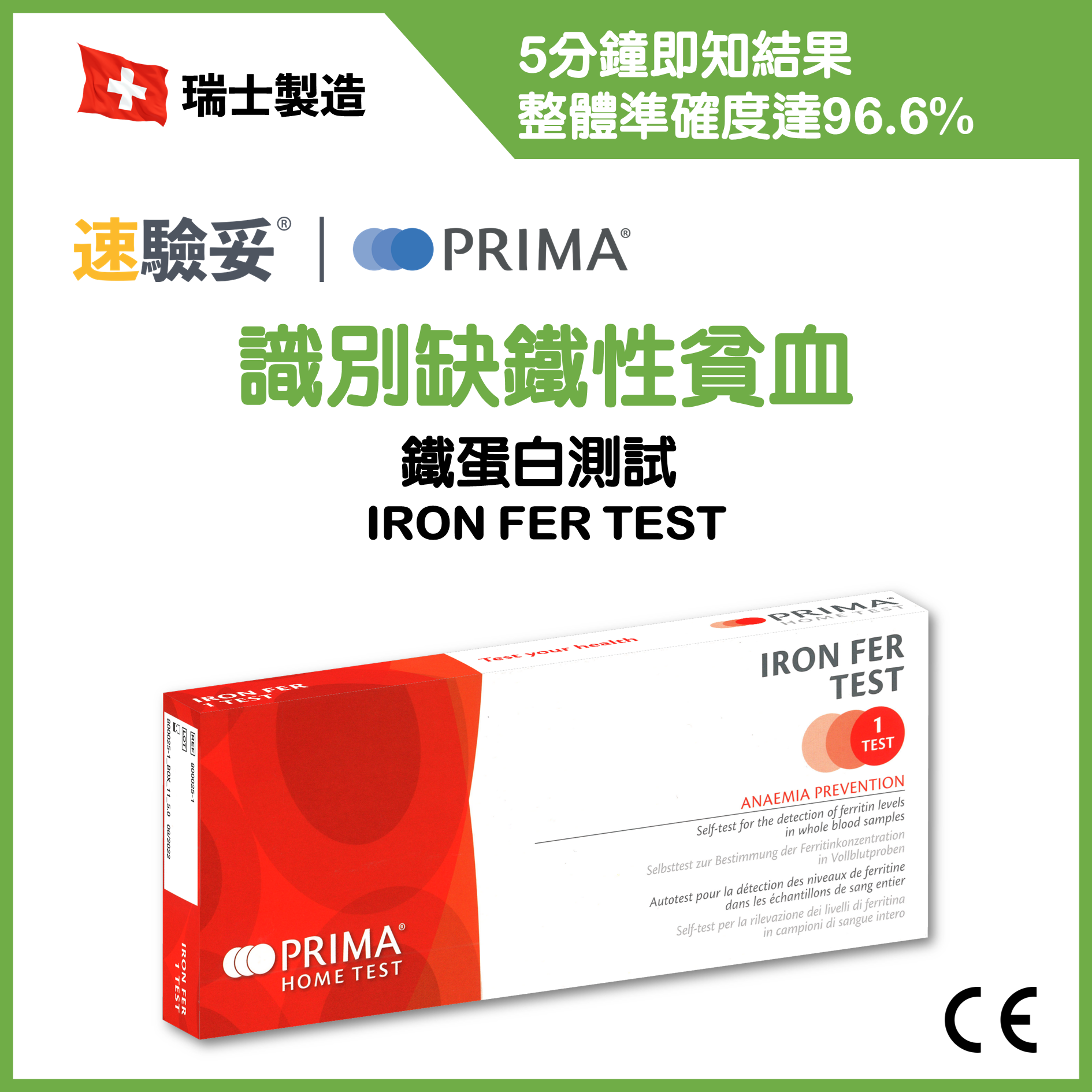 PRIMA Iron FER test | Self-Test Kits | ESDlife健康網購