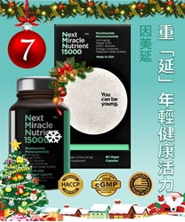 【买4送3】Next Miracle Nutrient 因美延NMN15000 60粒