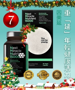 图片 【买4盒6折】Next Miracle Nutrient 因美延NMN15000 60粒