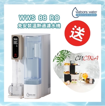 图片 WWS 88 RO免安装温热过滤水机[原厂行货] 送马哥孛罗香港酒店CUCINA 下午茶（两位用）