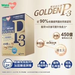 【3盒裝】WatsLife 益生菌動腸免疫配方 30粒