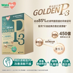【3盒裝】WatsLife 益生菌預防濕敏配方 30粒