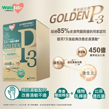 圖片 【2盒裝】WatsLife 益生菌預防濕敏配方 30粒