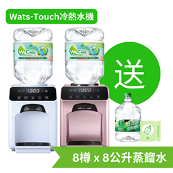 屈臣氏 Wats-Touch冷熱水機+ 8L蒸餾水 x 8樽(電子水券)  [原廠行貨]