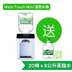 屈臣氏 Wats-Touch Mini 溫熱水機(白色) + 8L蒸餾水 x 20樽(電子水券)  [原廠行貨]