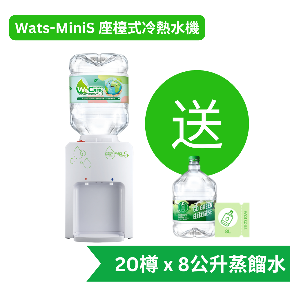 屈臣氏Wats-MiniS座檯式冷熱水機