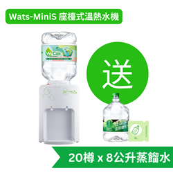 Watsons Household Water Dispenser-Wats-MiniS Desktop Hot Water Heater + 8L Distilled Water x 20 Bottles (Electronic Water Voucher) [Licensed Import]