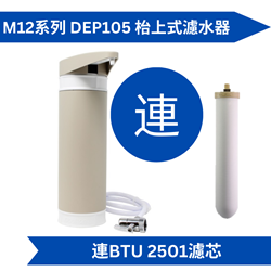 Doulton 道爾頓 M12 系列 DEP105 + BTU 2501 枱上式濾水器 [原廠行貨]