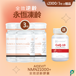 AIDEVI NMN21000 Anti-aging Capsules 70 capsules 3 bottles plus 1 bottle of Coenzyme Q-10 Heart-protecting Pills