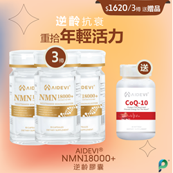 AIDEVI NMN18000+ Age-Reversing Capsules 60 capsules x 3 bottles Free 1 bottle of Coenzyme Q-10 Heart Protection Pill