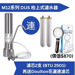 Doulton M12 Series DUS (Total 2 BTU 2501 Filter Cartridges) Countertop Water Filter Free Fachioo Luna-H1 Beauty Shower [Original Licensed]