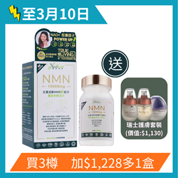 【送護膚品】日本NeoYouth美康萊NMN15000+12000Ex 五重逆齡配方 (3盒裝) 60粒