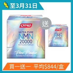 CATALO 極純NMN20000鑽光活膚配方 20克（買一送一，共2盒）