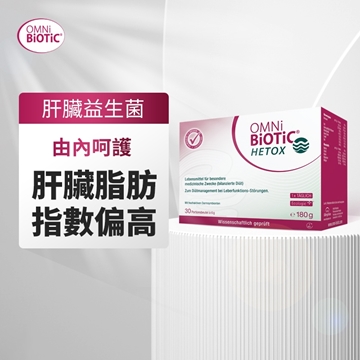 圖片 OMNi-BiOTiC® HETOX 成人益生菌沖劑 捱夜應酬可用 30天配方