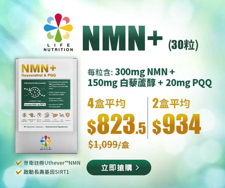 NMN | ESDlife健康網購
