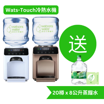 圖片 屈臣氏 Wats-Touch冷熱水機 + 8L蒸餾水 x 20樽 (2樽x 10箱) (電子水券) [原廠行貨]
