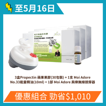 Picture of [Discount Set] ProPectin Apple Pectin 30 packs x 3 boxes + Moi Adore No.33 Energy Essential Oil 10ml x1Bottle + Moi Adore Water Resistant Cordless Massager x1Unit
