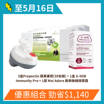 Picture of [Discount Set] ProPectin Apple Pectin 30 packs x 3 boxes + G-NiiB Immunity Pro 28 Sachets x1Box + Moi Adore Water Resistant Cordless Massager x1Unit
