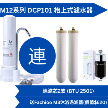 Picture of Doulton M12 Series DCP101 + (Total 2 BTU 2501 Filter Elements) Countertop Water Filter  [Original Product] + Fachioo F-3 Shower Filter  