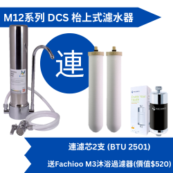 Doulton M12 series DCS (total 2 BTU 2501 filter elements) countertop water filter comes with Fachioo FTF-C01(W) faucet water filter [original factory licensed] 