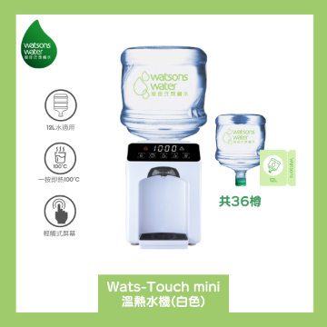 图片 Watson Water Wats-Touch Mini 即热式家居温热水机+ 12L蒸馏水x 36樽(电子水券) [原厂行货]