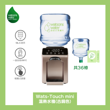 图片 Watsons Water Wats-Touch Mini 即热式家居温热水机+ 12L蒸馏水x 36樽(电子水券) [原厂行货]