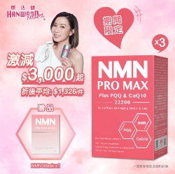 Hanwood Full-effect Anti-aging Three in One NMN PRO MAX Plus PQQ & CoQ10 22200 60's
