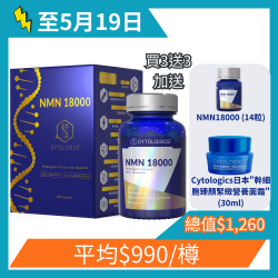 [Buy 1 Get 1 Free] CYTOLOGICS Liposome β-NMN 18000 (60 capsules)