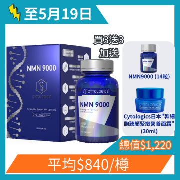 【買1送1】CYTOLOGICS 伊胞樂 Liposome β-NMN 9000 60粒