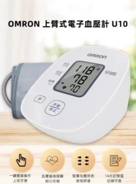 Picture of OMRON 上臂式電子血壓計 U10 [平行進口] 