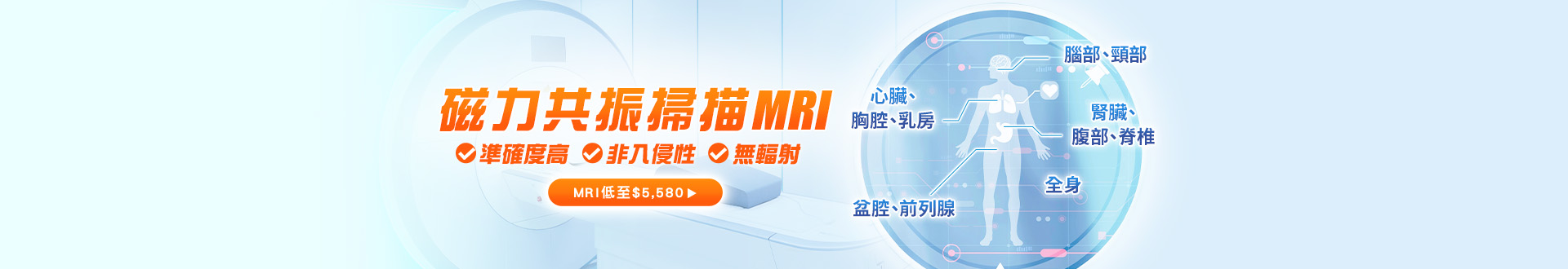 campaign_checkup_mri_may24