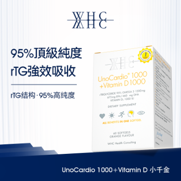 圖片 WHC UnoCardio®1000+Vitamin D 小千金 95%高純度深海魚油+維他命D 60粒