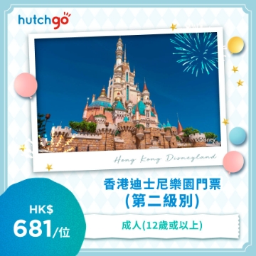 圖片 香港迪士尼樂園門票 (1日門票)