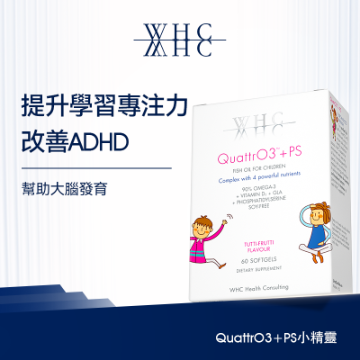 圖片 WHC QuattrO3+PS 小精靈 兒童DHA高純度深海魚油+磷脂醯絲胺酸 改善ADHD 提升記憶專注力60粒
