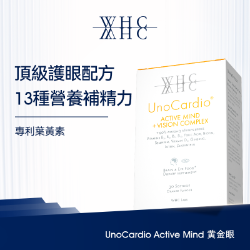 WHC 專利護眼抗藍光 葉黃素 玉米黃素 深海魚油 UnoCardio Active Mind 黃金眼 30粒