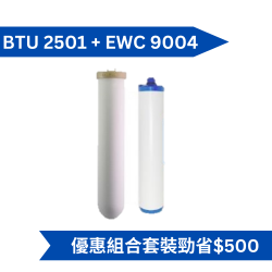Doulton BTU 2501 濾芯 + EWC 9004 濾芯 [原廠行貨]