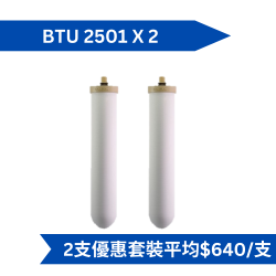 Doulton 道爾頓 BioTect Ultra BTU 2501 NSF 10吋 矽藻瓷濾芯 (2 支組合價) [原廠行貨]