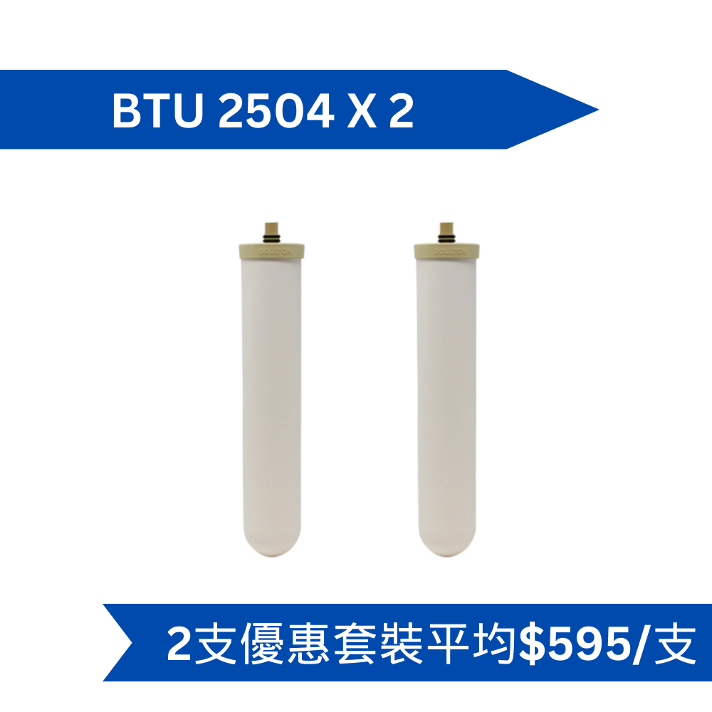 Doulton道爾頓BioTect Ultra BTU2504 10吋矽藻瓷濾芯(2支組合價)[原廠行貨]