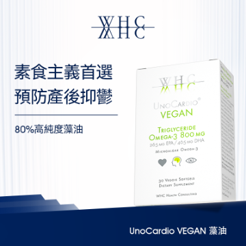 圖片 WHC 80%高純度藻油DHA+EPA 植物源Omega-3 素食適用 孕期營養 UnoCardio® VEGAN 藻油 30粒