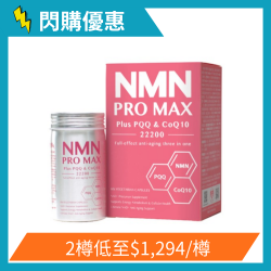 康活健 全效逆齡三合一 NMN PRO MAX Plus PQQ & CoQ10 22200 60粒