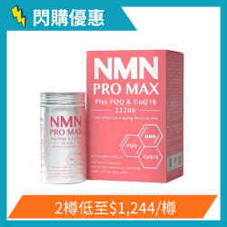 康活健全效逆龄三合一NMN PRO MAX Plus PQQ &amp; CoQ10 22200 60粒