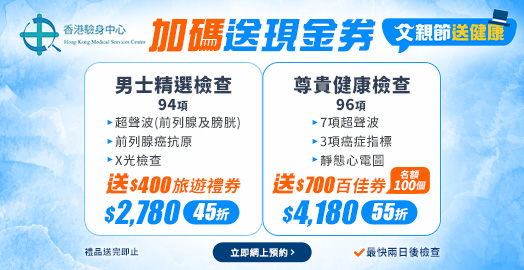 <p>【香港驗身中心 限量體檢優惠】低至4折💰加碼送最多$700百佳券💰</p>
