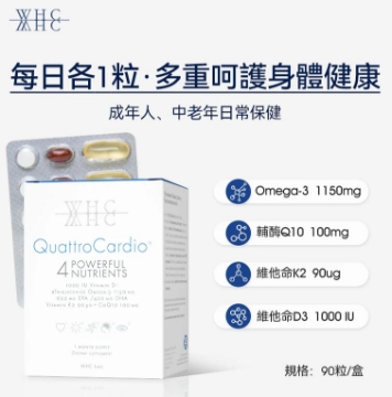 Picture of WHC Quattro Cardio | 4 Powerful Nutrients for Middle-aged & Elderly (90 capsules)