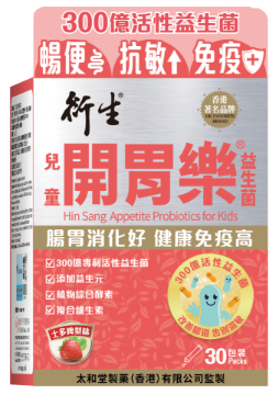 Picture of Hin Sang Appetite Probiotics for Kids 30packs