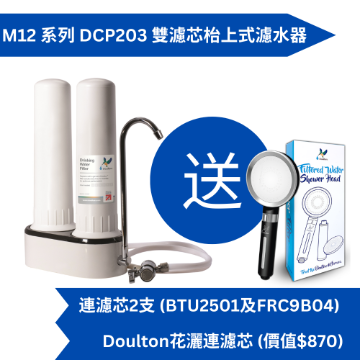 Picture of Doulton DCP203(BTU 2501+FRC 9B04) + Doulton Shower Filter [Original Licensed]